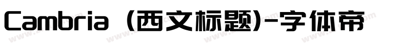 Cambria (西文标题)字体转换